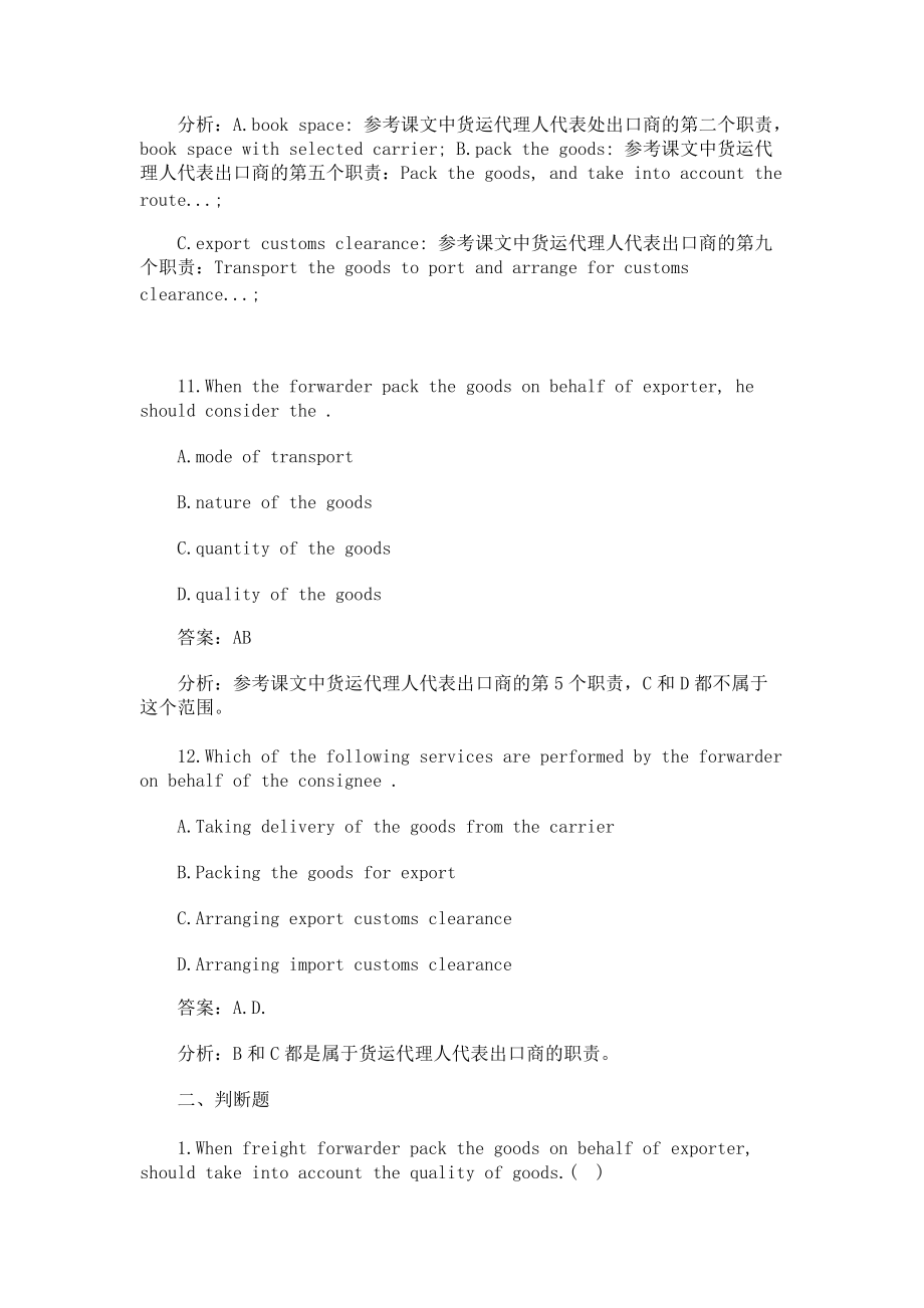 貨物代理服務(wù) 職能、流程與專(zhuān)業(yè)價(jià)值